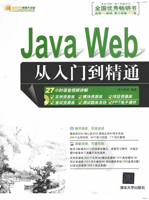 Java Web从入门到精通